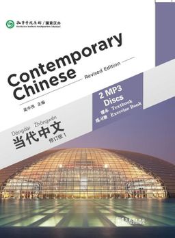Contemporary Chinese 1 MP3 (Revised Edition)