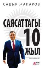 Siyasette On Yıl & (Саясатка аралашкан он жыл)