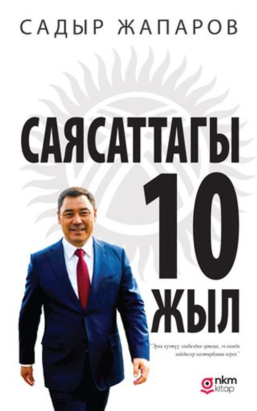 Siyasette On Yıl & (Саясатка аралашкан он жыл)