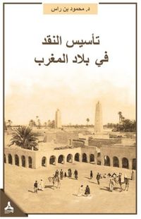 Te'sisü'n-Nakdi Fi Biladi'l-Mağrib (Mağrib Bölgesinde Eleştirinin Tesisi)