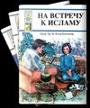 Rusça Dinimi Öğreniyorum Serisi (9 kitap)