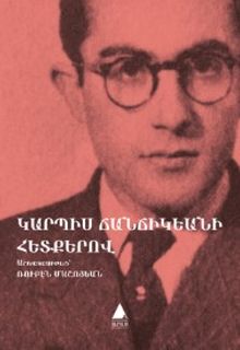 Şu Ömrümün Şubat'ı (Ermenice) & Genç Bir Şairden Şiirler, Düzyazılar, İzler 