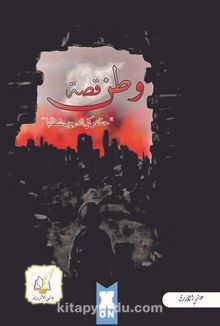 Vatan Hikayesi (Arapça) - Muhammed Emin Alreda