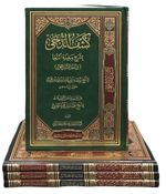 Keşfü'd-düca bi-Şerhi Sefineti'n-neca Fıkhı'ş-Şafi 