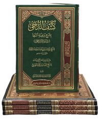 Keşfü'd-düca bi-Şerhi Sefineti'n-neca Fıkhı'ş-Şafi 