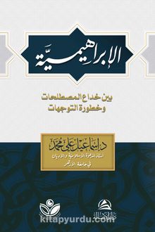 Al-İbrahimiyye - İsmail Ali