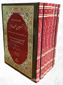 Tebyinü’l Meharim (6 Cilt) - Yusuf Sinanüddin el-Amasi