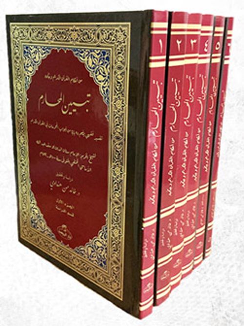 Tebyinü'l Meharim (6 Cilt)