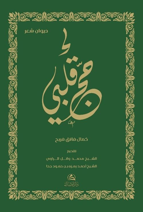 Hacca Kalbi(حجّ قلبي)