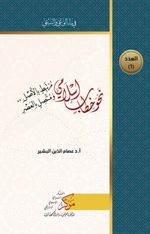 Nahva Hitab İslami(نحو خطاب إسلامي)