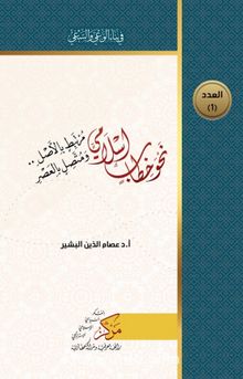 Nahva Hitab İslami - İsam Abdol Mawla