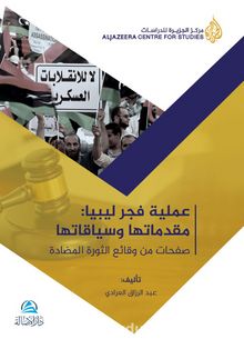 Ameliyyatu Fecri Libya - Abdurrezzak Al-Aradi