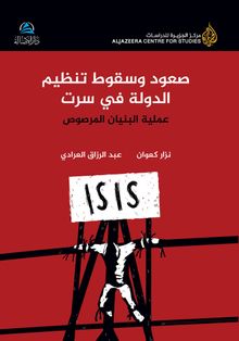 Suud ve Sukut Tanzimu'd-Devle Fi Siirt(صعود وسقوط تنظيم الدولة في سرت)