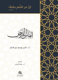 Anfasu'l-Karid - Prof. Dr. Al-Cabr Yusuf Nuru'd-Daim