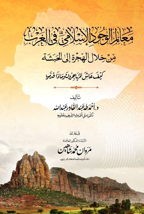 Mealimu'l-Vucudi'l-islami(معالم الوجود الإسلامي في الغرب)