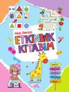 Okul &ouml;ncesi Etkinlik Kitabım / Robotik Kodlama ve Dikkat Geliştirme (&Ccedil;ift Taraflı Kitap)