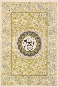 En'am-ı Şerif (Orta Boy)