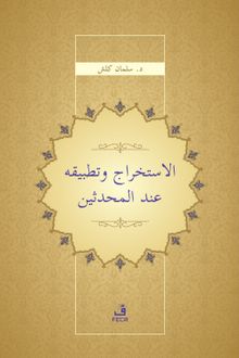 el-İstihrâc ve Tatbîkuhû inde'l-Muhaddisî