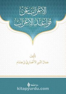 Kava'id-ül İrab (Arapça)