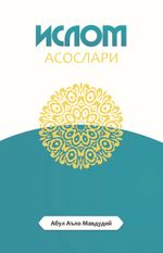 İslamın Temelleri (Özbekçe)