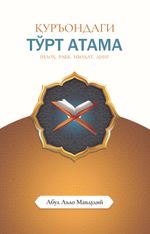 Kur'an'a Göre Dört Terim (Özbekçe)