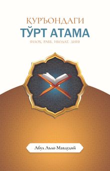 Kur'an'a Göre Dört Terim (Özbekçe)