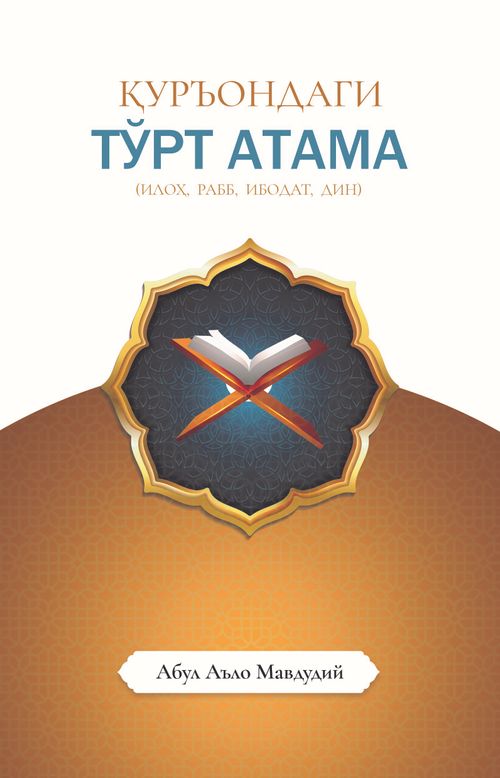 Kur'an'a Göre Dört Terim (Özbekçe)