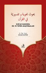 Buhûs Luğaviyye ve Tefsîriyye fi'l-Kur'an