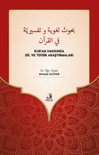 Buhûs Luğaviyye ve Tefsîriyye fi'l-Kur'an