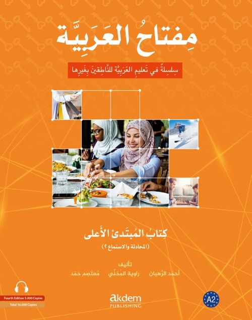 Miftahu'l Arabiyye Alt Orta Seviyesi (Konuşma ve Dinleme)