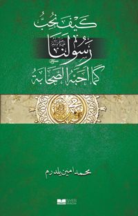 Efendimizi Sahabe Gibi Sevmek (Arapça)