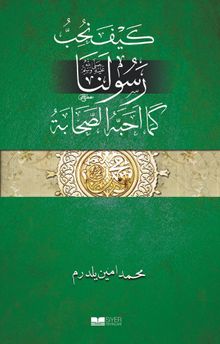 Efendimizi Sahabe Gibi Sevmek (Arapça)