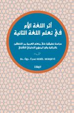 Eseru'l-luğati'l-Umm fî Taallumi'l-Luğati's-Saniye