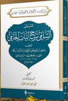 Es-Sam&icirc; Şerhu Ebyati'l-Cam&icirc;