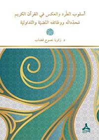 Üslûbu't-Tard Ve'l-Aks Fi'l-Kur'ani'l-Kerîm