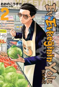 Ev Erkeğinin Yolu 2. Cilt