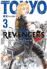 Tokyo Revengers 3. Cilt / Tokyo İntikamcıları