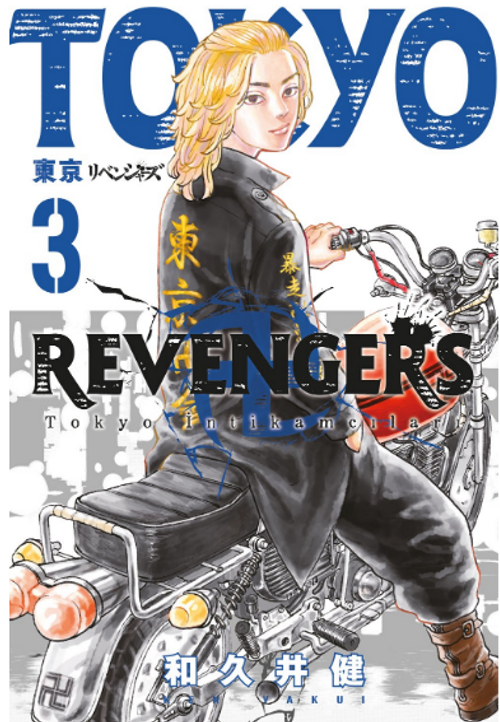 Tokyo Revengers 3. Cilt / Tokyo İntikamcıları