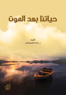 Hayatuna bade'l-mavt