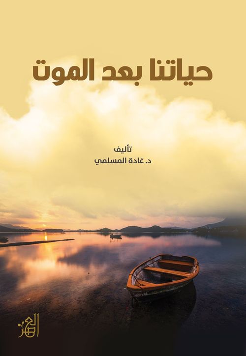 Hayatuna bade'l-mavt