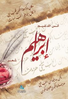 Divanu İbrahim(إبراهيم)