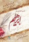 Divanu İbrahim(إبراهيم)