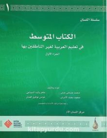 Arapça Dil Serisi / Silsiletü'l-Lisan & Orta Seviye 1 