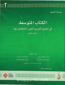 Arapça Dil Serisi / Silsiletü'l-Lisan & Orta Seviye 2 