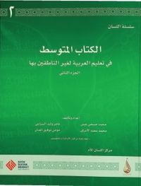 Arapça Dil Serisi / Silsiletü'l-Lisan & Orta Seviye 2 