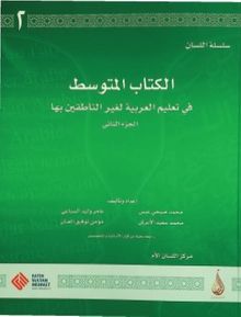Arapça Dil Serisi / Silsiletü'l-Lisan & Orta Seviye 2 