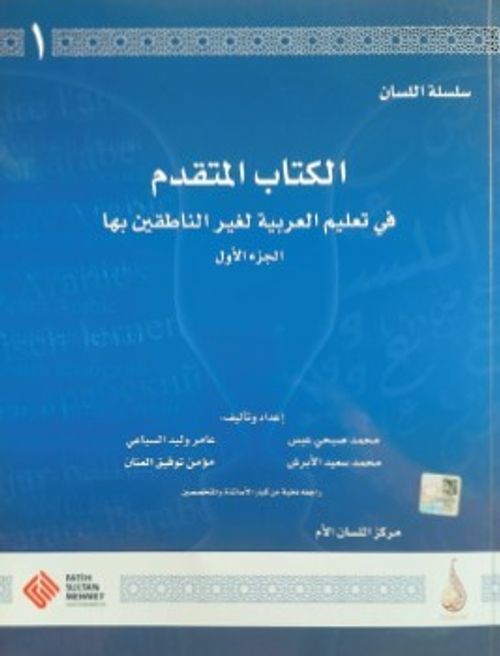 Arapça Dil Serisi / Silsiletü'l-Lisan & İleri Seviye 1