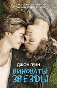 Aynı Yıldızın Altında (Rusça)