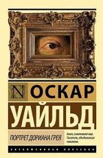 Dorian Gray'in Portresi (Rusça)