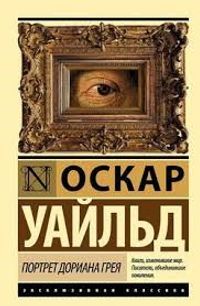 Dorian Gray'in Portresi (Rusça)